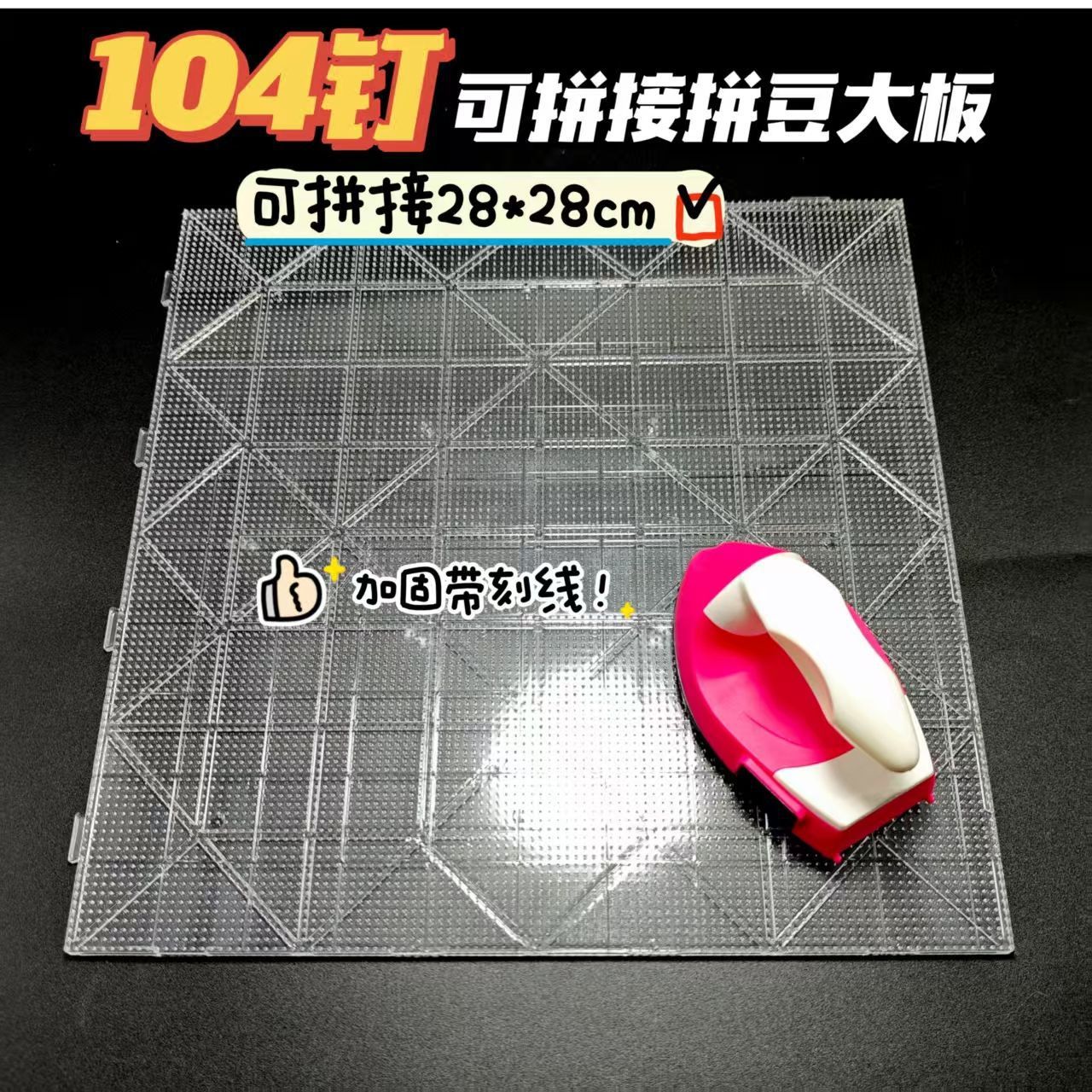 钉*cm拼豆板.mm拼豆底板耐高温防烫不变形超大拼豆板