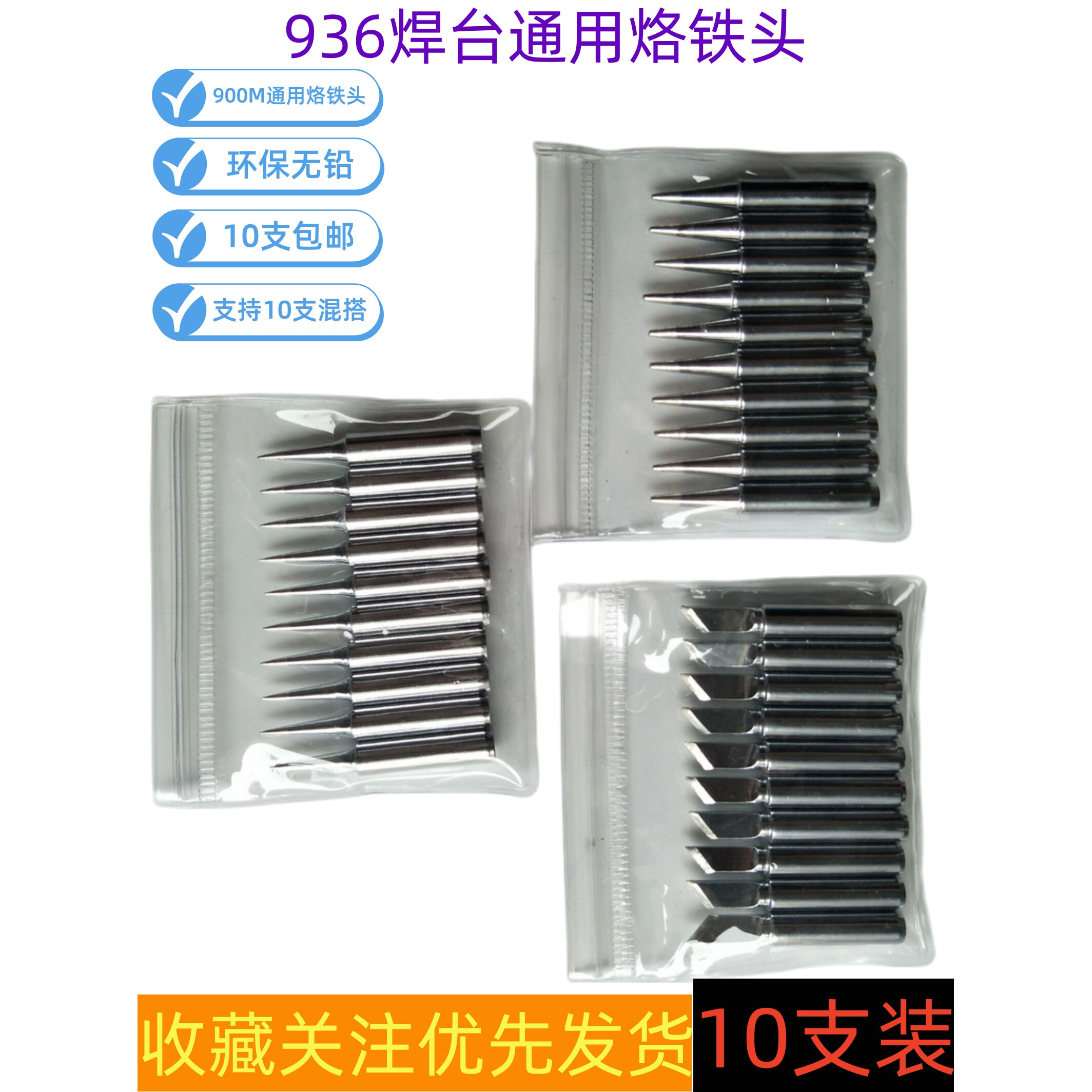 包邮烙铁头936焊台恒温电洛铁头内热式936烙铁头900M带孔焊头