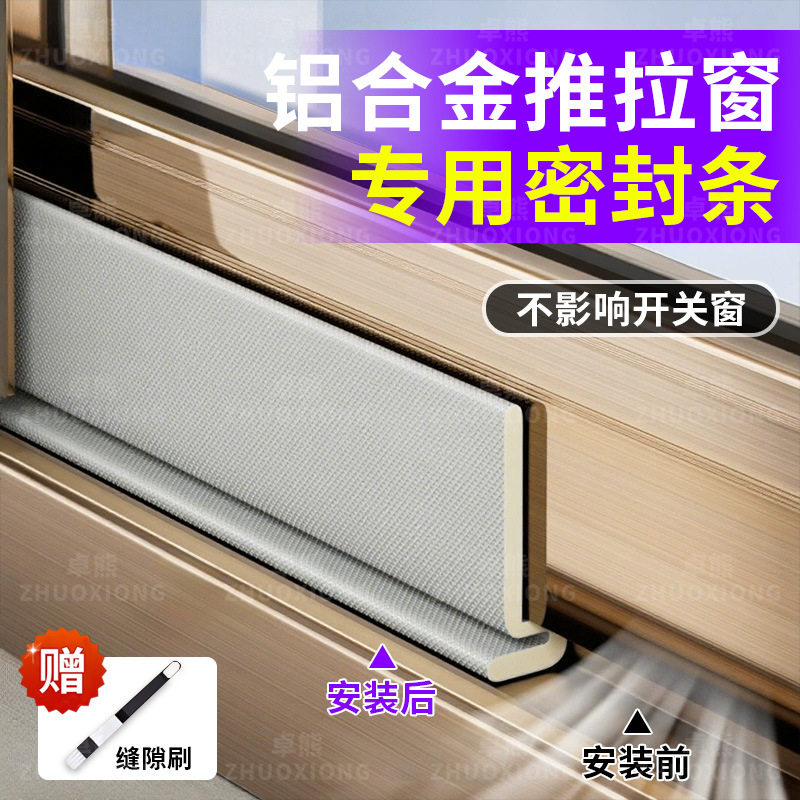铝合金推拉窗专用密封条塑钢窗缝隙防漏风防尘神器窗户临街隔音条
