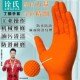食品级橙色钻纹高弹丁腈手套防水防油防