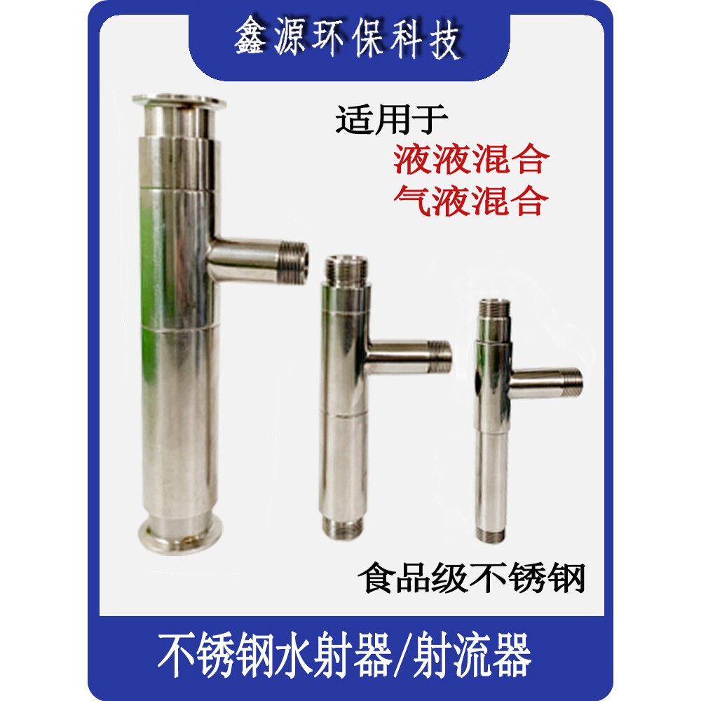 不锈钢臭氧水射器 法兰 文丘里射流器 气液混合器 不锈钢