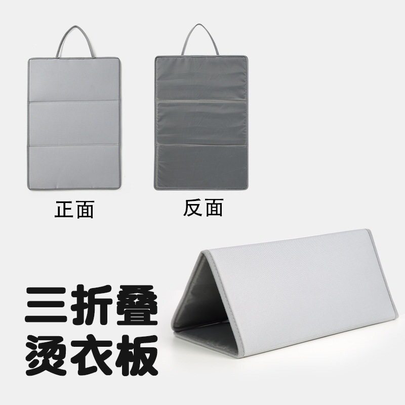 三折叠烫衣板熨烫垫熨衣板可折叠便携隔热垫平烫挂式耐温垫配件