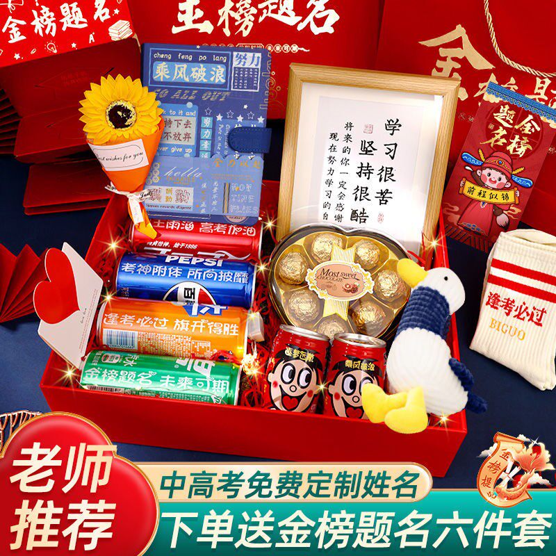 中考高考金榜题名礼盒加油励志男生女生18岁礼物成人礼仪式感刻字