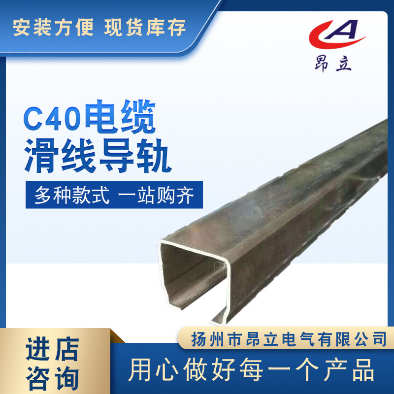 HXDL-40 C型钢电缆滑车拨叉 镀锌轨道行车移动滑线导轨天车滑线
