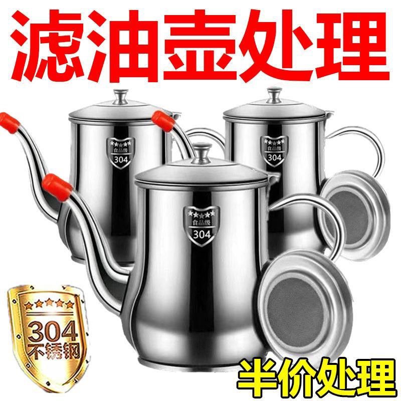 加厚304不锈钢安士油壶过滤油罐壶厨房家用油瓶大容量滤油储油灌