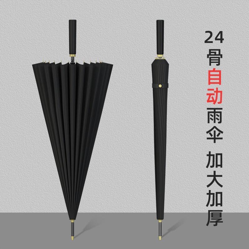 24骨长柄伞大号男士加强型自动伞大号女士防风加厚带Logo印花伞