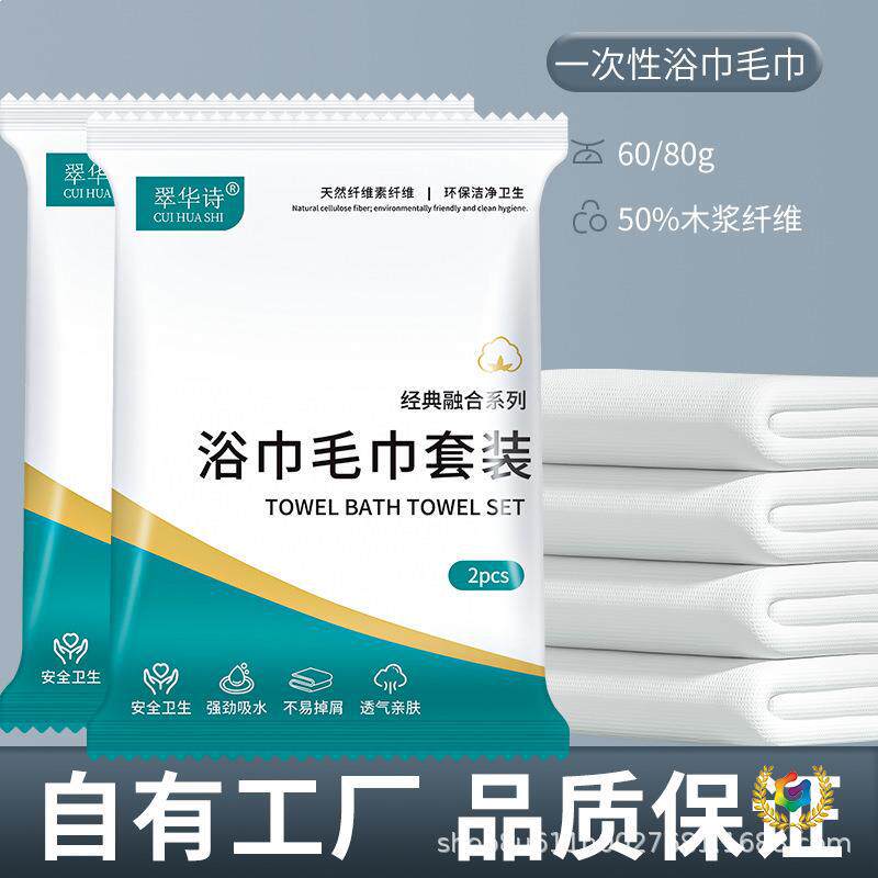 ∈一次性浴巾毛巾套装超厚吸水不掉毛出差旅行民宿酒店用品批