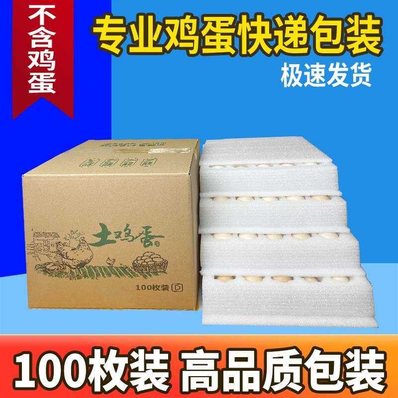 鸡蛋箱子快递包装盒泡沫蛋托包装箱装草鸡蛋的盒子防摔珍珠棉