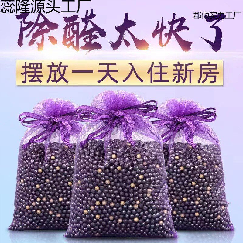 活性炭家用除甲醛装修去味吸甲醛车用竹炭包室内新房急入神器