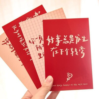 好运藏学在高努力里明信片生考研JCH4326励志中考毕业礼物手帐贺