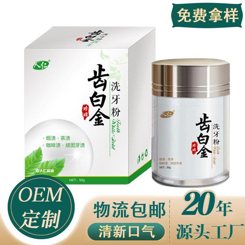 gwmzPx1i牙粉美去白去黄益生菌洗粉去牙烟渍牙垢渍白牙素