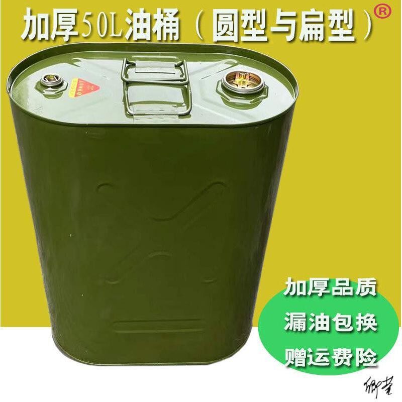 50升汽油桶柴油桶铁皮油桶备用油箱50L圆桶立式油桶加厚型便携式