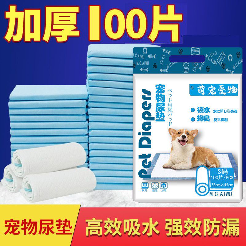 加厚尿布狗狗宠物纸尿垫除臭一次性隔尿垫卫生吸水尿不湿猫用兔子