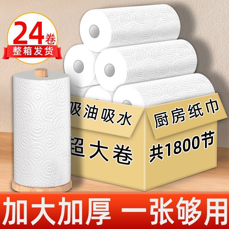 24大卷厨房用纸吸油吸水纸食物鱼生牛排一次性油炸擦油纸卷纸商用