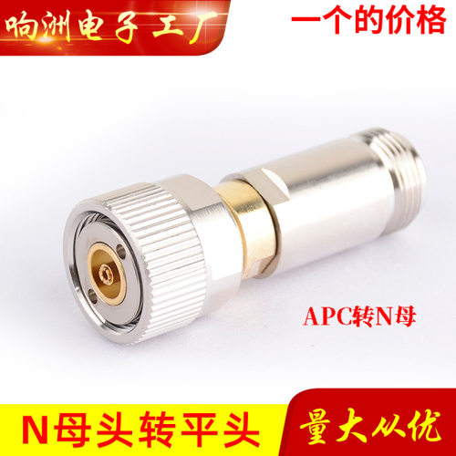 APC7mm转N母头射频同轴转接器 7mm转N母头转接器 APC转N母