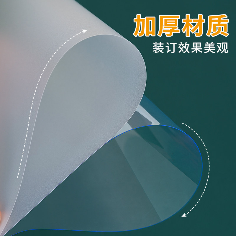 6BVQ书昶装订胶片封皮PVC封面纸A3 A4磨砂塑料片PP透明装订封面其
