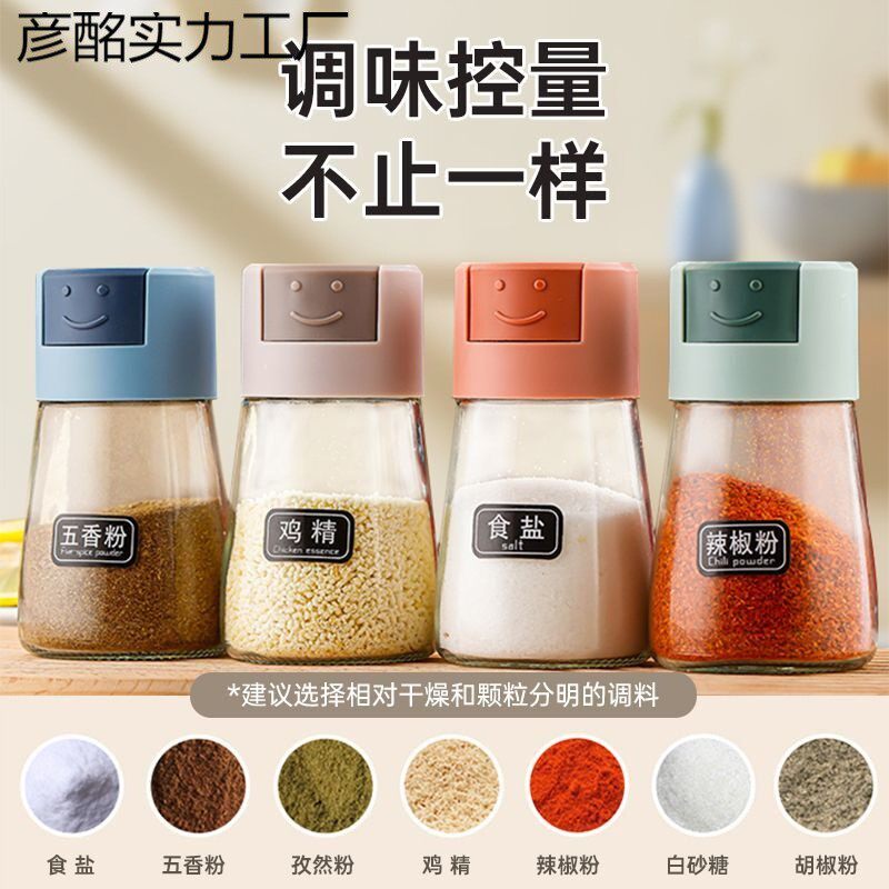 定量盐瓶玻璃调料密封防潮控盐调料瓶家用盐罐厨房调味料组合套装