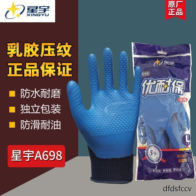 星宇优耐保乳a6见描述98工地钢筋保工劳劳防护手套男女动胶耐磨柔