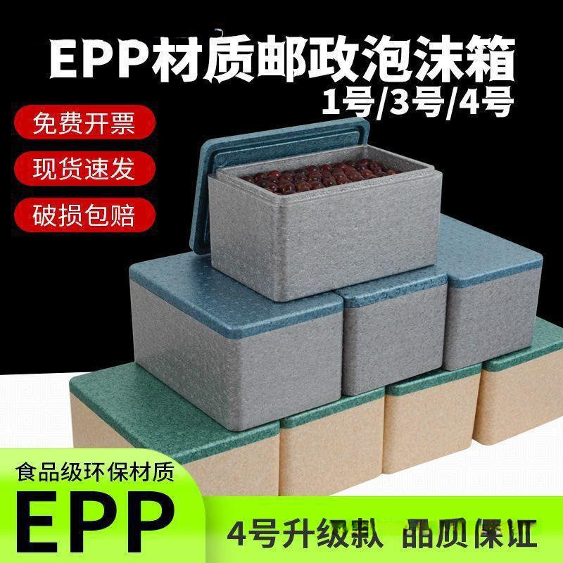 食品级epp包邮保温盒摆摊1冷链四号泡沫箱号快递高密度