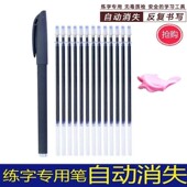 练贴笔芯凹槽专用褪自动消失笔迹字见描述帖可消消练字笔色字笔字