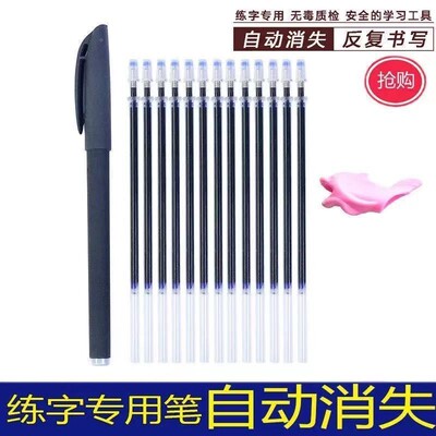 练贴笔芯凹槽专用褪自动消失笔迹字见描述帖可消消练字笔色字笔字