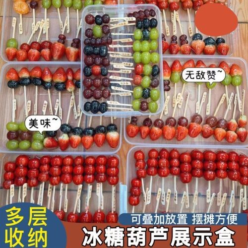 糖葫芦展示盘网红商用陈列工具摆放托盘小串冰糖葫芦摆摊盒子