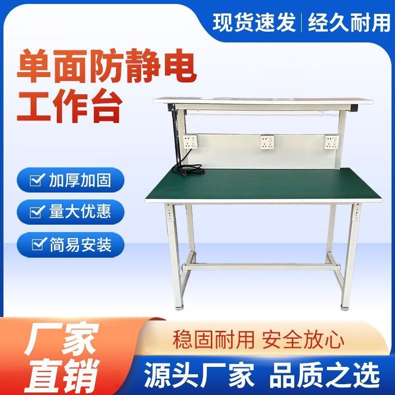 车间防静电工作台单面带灯工厂操作台检验装配手机双层维修打包桌