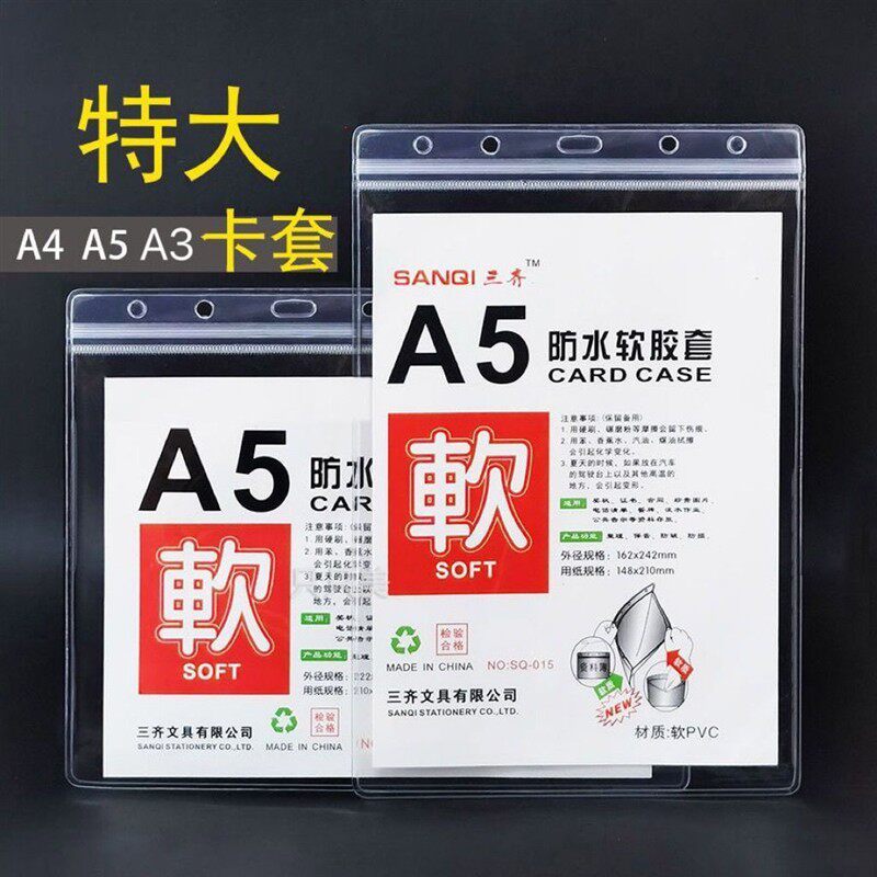 透明大号卡套卡套a6标识套a5软质防水a4展示挂牌a3证件文件保护套