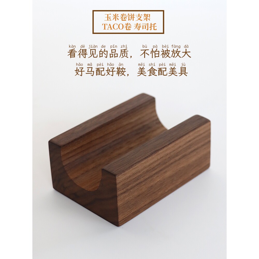 taco卷支架寿司托手握海胆底座U形日式餐具料理摆盘玉米卷木架托