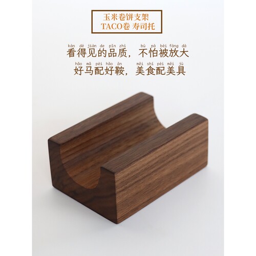 taco卷支架寿司托手握海胆底座U形日式餐具料理摆盘玉米卷木架托