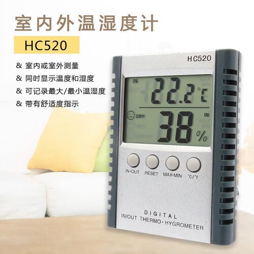 室内外环境温湿度计HC520高精度数显电子温湿度表外置温度探头