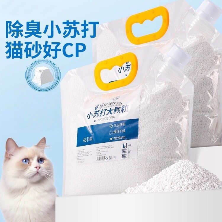 小苏打颗粒猫砂除臭颗粒祛味除湿猫咪用品猫砂伴侣吸湿消臭小苏打