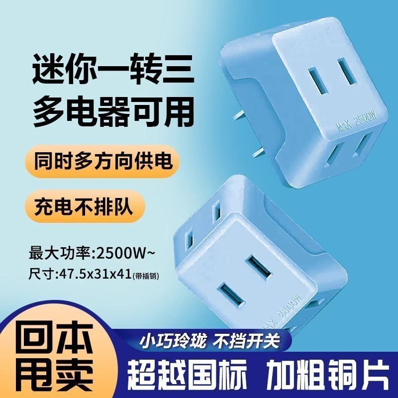 纯铜迷你插头转换器一转三电源转换插头两插旅游扩展二孔无线转换