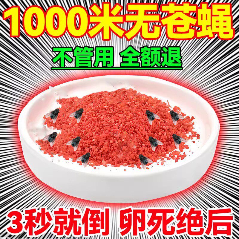 苍蝇药家用一闻死灭蝇蚊子养殖场鸡舍猪圈净饭店厨房除蝇神器