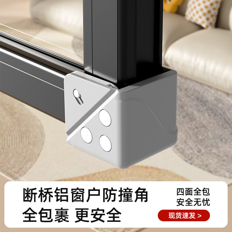 全包断桥铝窗户护角防撞内开窗窗角防磕碰角门窗保护套双磁铁