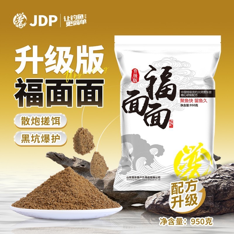 贾东普升级版福面面950G综合饵钓鱼饵料黑坑鲤鲫钓鱼用具