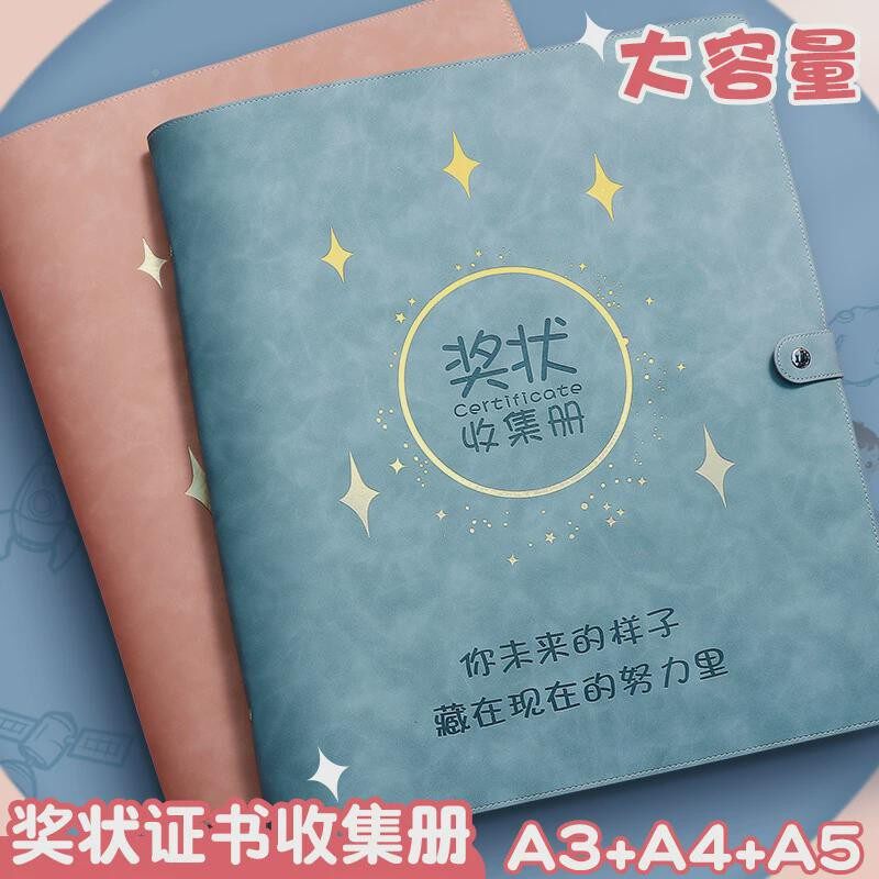 a4奖状收集册女孩男儿孩a3证大号学生荣JZSJC誉书作相画册收藏收