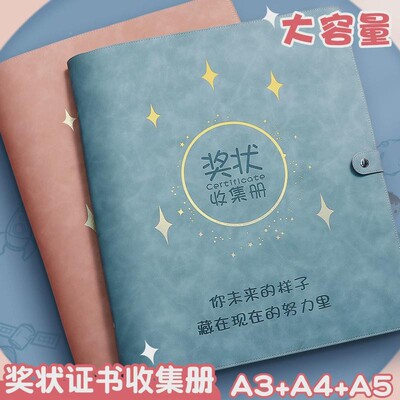 a4奖状收集册女孩男儿孩a3证大号学生荣JZSJC誉书作相画册收藏收