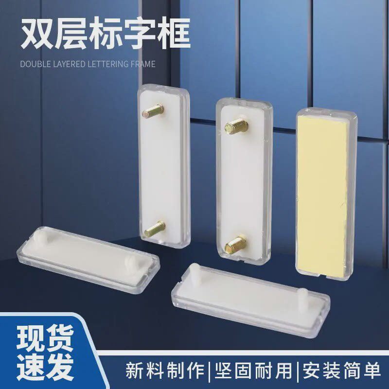 17*55配电箱标识牌带胶粘贴标牌框指示框有机双层透明标字框13*45