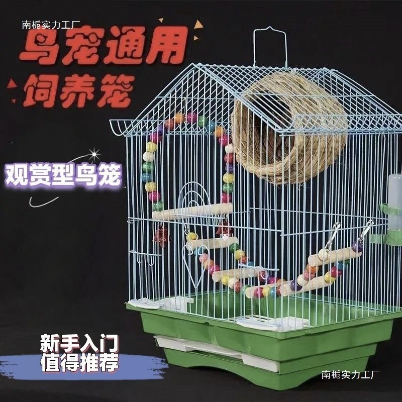 鸟笼鹦鹉鸟笼子家用虎皮牡丹文鸟通用观赏别墅新手用入门全套鸟笼