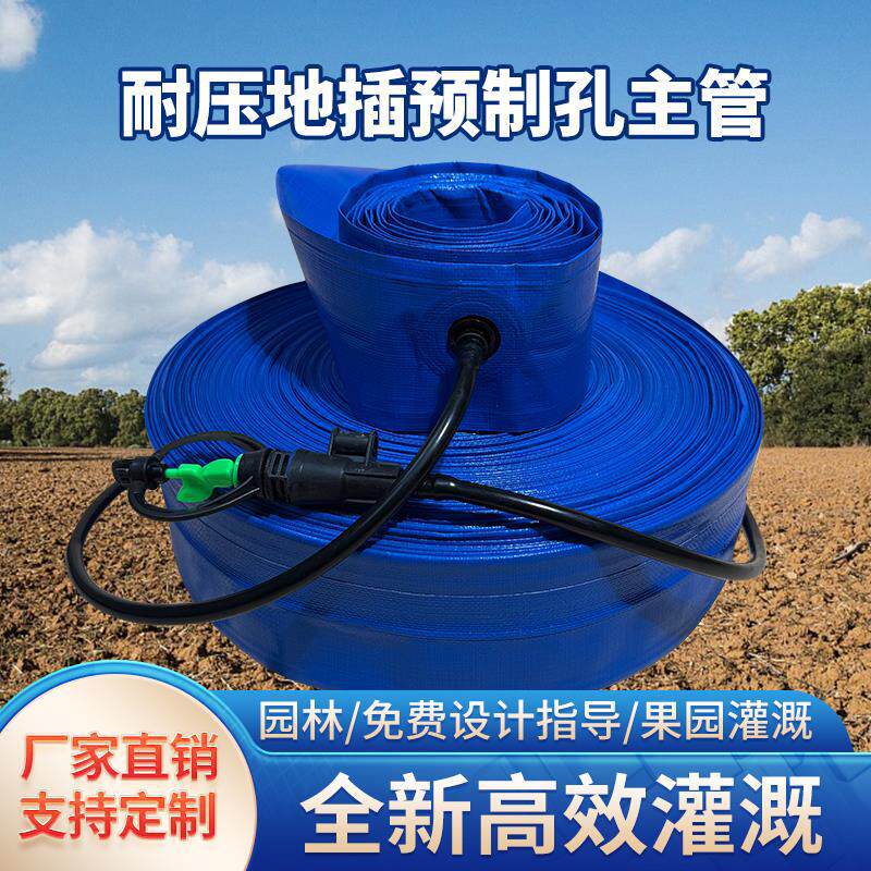喷带新型预制喷灌水带农用水主带喷式微浇地灌溉孔浇水带地插套装