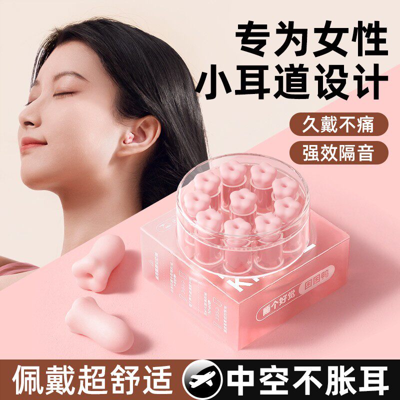 耳塞防噪声睡眠睡觉超级隔音晚上防吵女性小耳道用不伤耳
