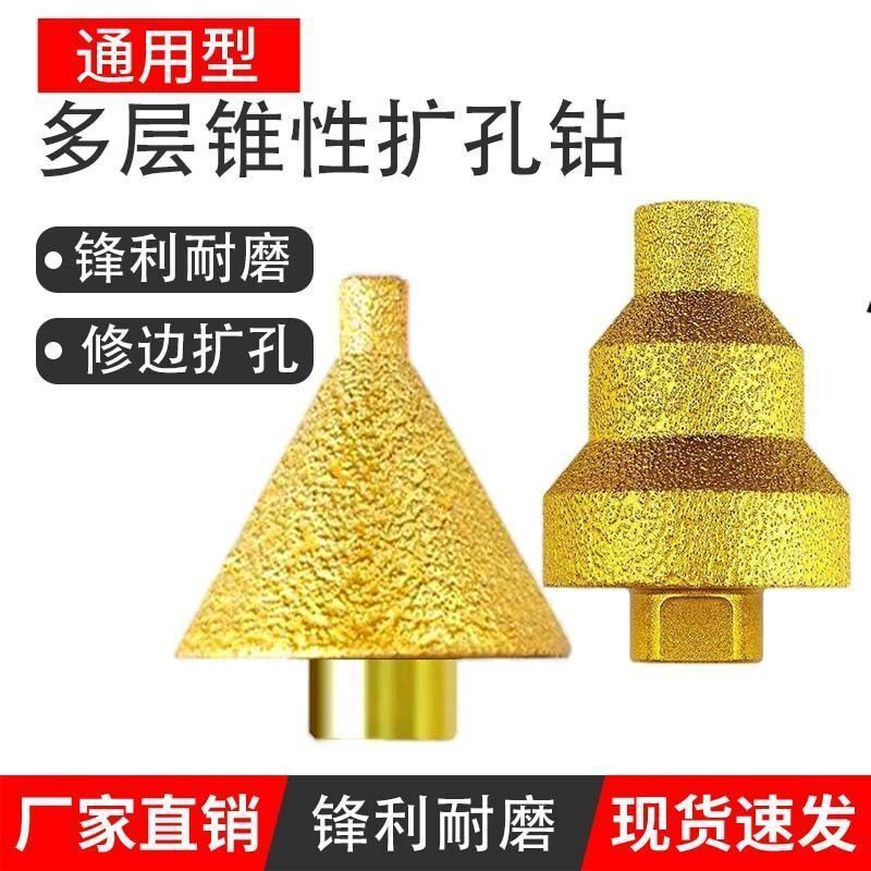 瓷砖打孔钻头多孔径金刚石开孔器锥形圆孔磨边石材打洞瓦工工具