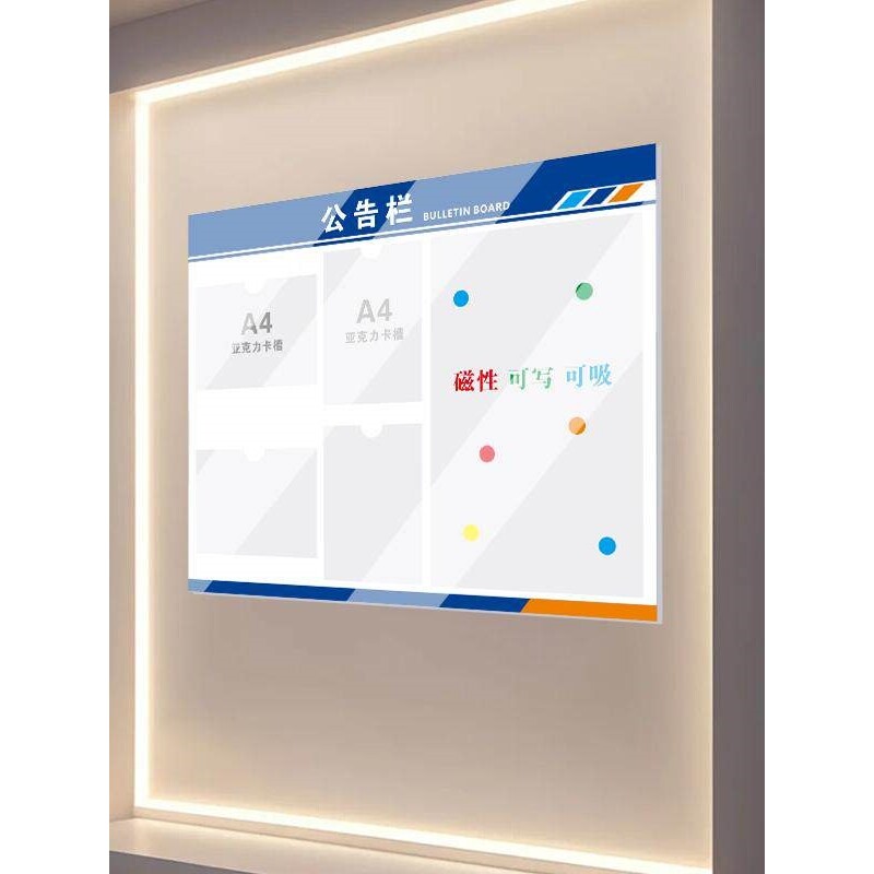 磁吸公告栏亚克力公示展示信息宣传公布通知发布栏磁性软白板墙贴
