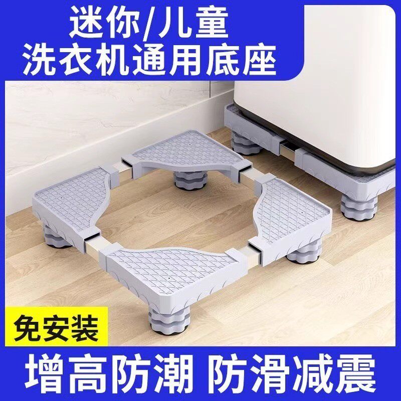 加用小型迷你洗衣机置物架底座托架子加高底座消毒柜饮水机拖把池