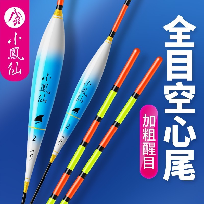 小凤仙空心尾加粗浮漂荧光近视远投鲢鳙草鱼鲫鱼漂鲤鱼漂大物鱼漂