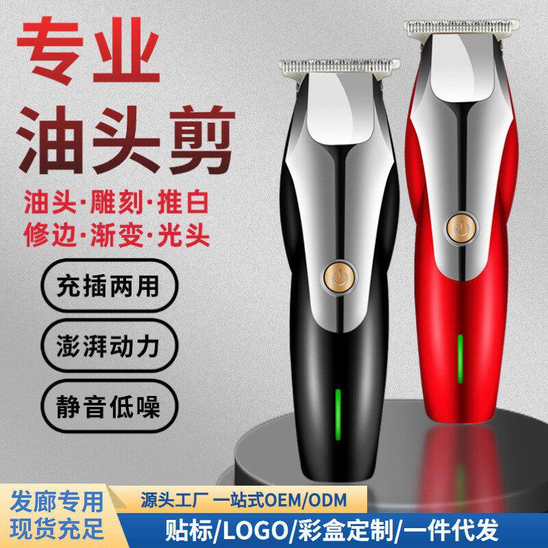 2025高质量电动理发器剃头刀发廊电推子头油头电推子充电式油