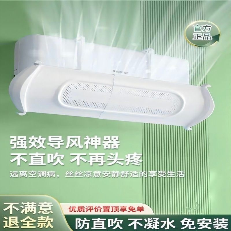 空调挡风板防直吹置物架搁板卧室出风口防风壁挂通用免安装挡风帘