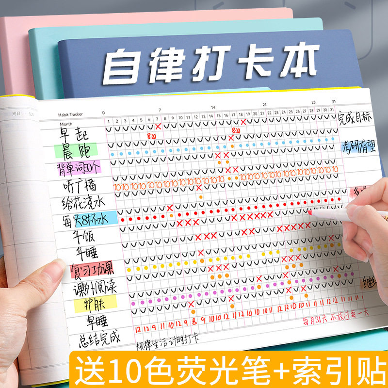 自律打卡本学习计划表好习惯养成任务时间管理月周规划每日小学生