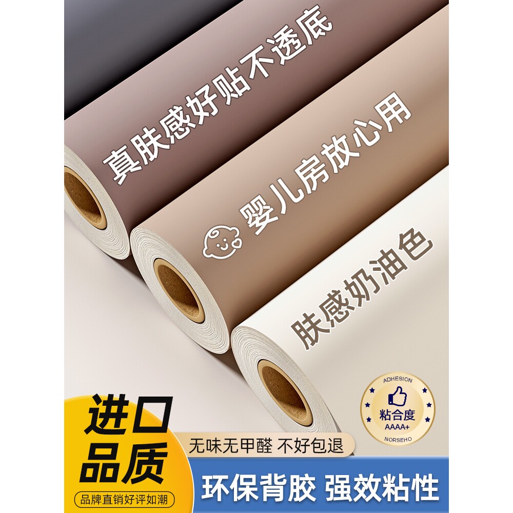 【母婴级】防水墙贴纸自粘宿舍柜子桌面衣柜门家具翻新改色膜加厚